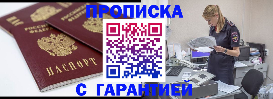 прописка гарантия в Уссурийске