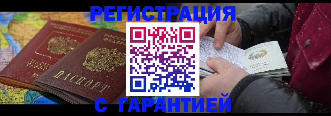 прописка для кредита в Уссурийске