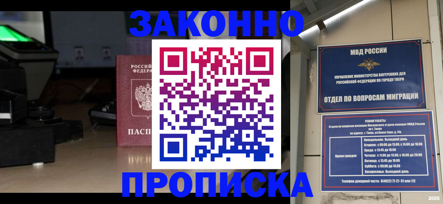 прописка ребенка в Уссурийске